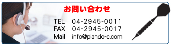 お問い合わせ お問い合わせ